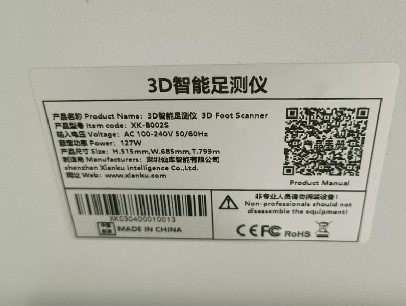 3D Foot Scanner - FCC ID 2A9EU-XK-B002S - Shenzhen Xianku Intelligent Co.,Ltd.