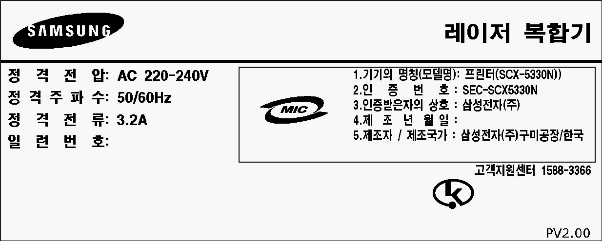 Multi Function Printer - FCC ID A3LSCX5530FN - Samsung Electronics Co Ltd (3)