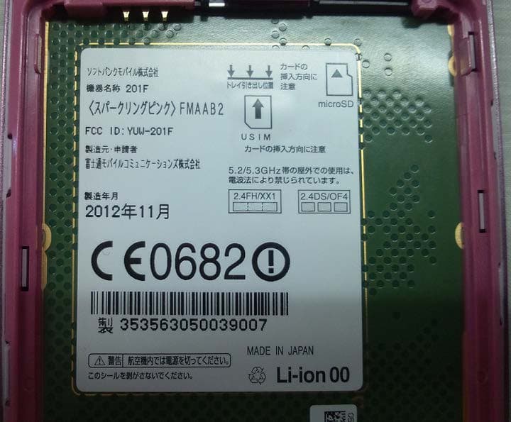 Mobile phone - FCC ID YUW-201F - Fujitsu Mobile communications Limited